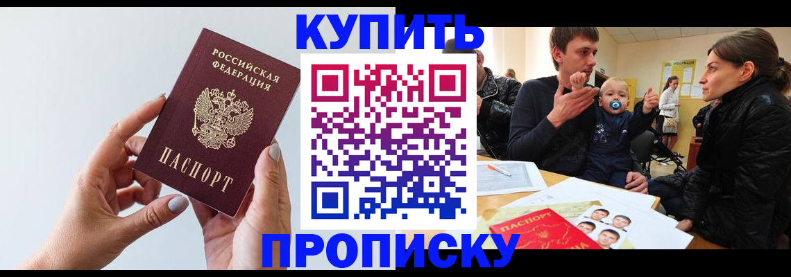 прописка 2025 в Сертолово